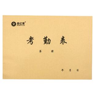 出勤表员工上班记工本考勤表考勤簿出勤本签到表上下午员工考勤表