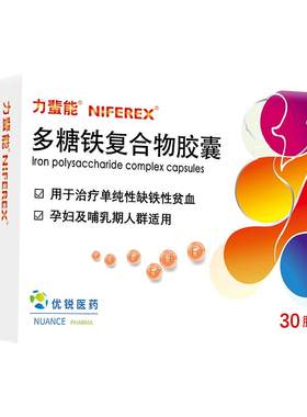 【自营】[力蜚能]多糖铁复合物胶囊0.15g*30粒/盒