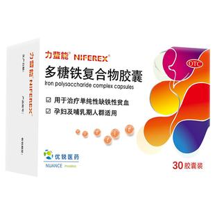 进口药力蜚能多糖铁复合物胶囊多铁糖孕期哺乳期补铁女性铁剂补血