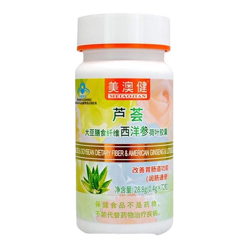 美澳健芦荟胶囊润肠通便旗舰店