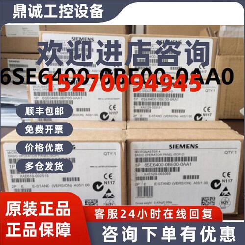 议价6SE6400-0BE00-0AA0全新西门子430操作面板6SE64000BE000AA0