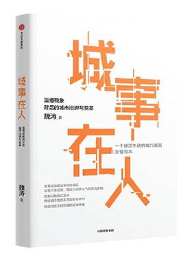 城事在人魏涛中信出版