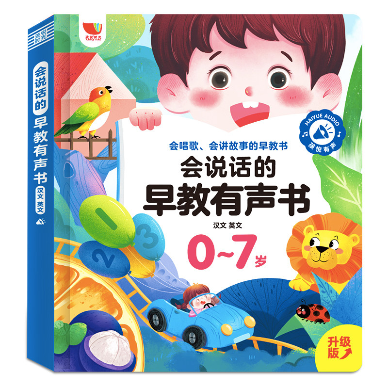 悦会说话的早教有声书宝宝0到3岁
