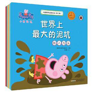小猪佩奇主题绘本(第二辑)(套装5册)
