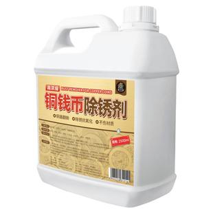 铜钱铜元除锈剂洗古钱币纪念币清洁去氧化还原光亮神水铜板翻新液