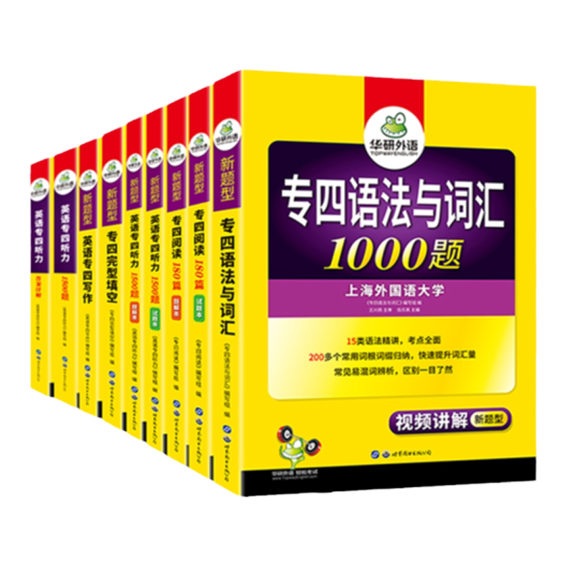 华研外语备考2027英语专业四级语法与词汇1000题单词书阅读理解听力完形填空写作范文专项训练全套资料书tem4专四真题