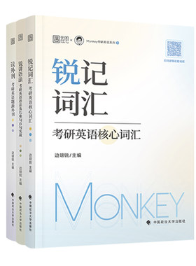2027边明锐考研英语词汇语法外刊