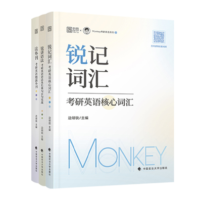 2027边明锐考研英语词汇语法外刊