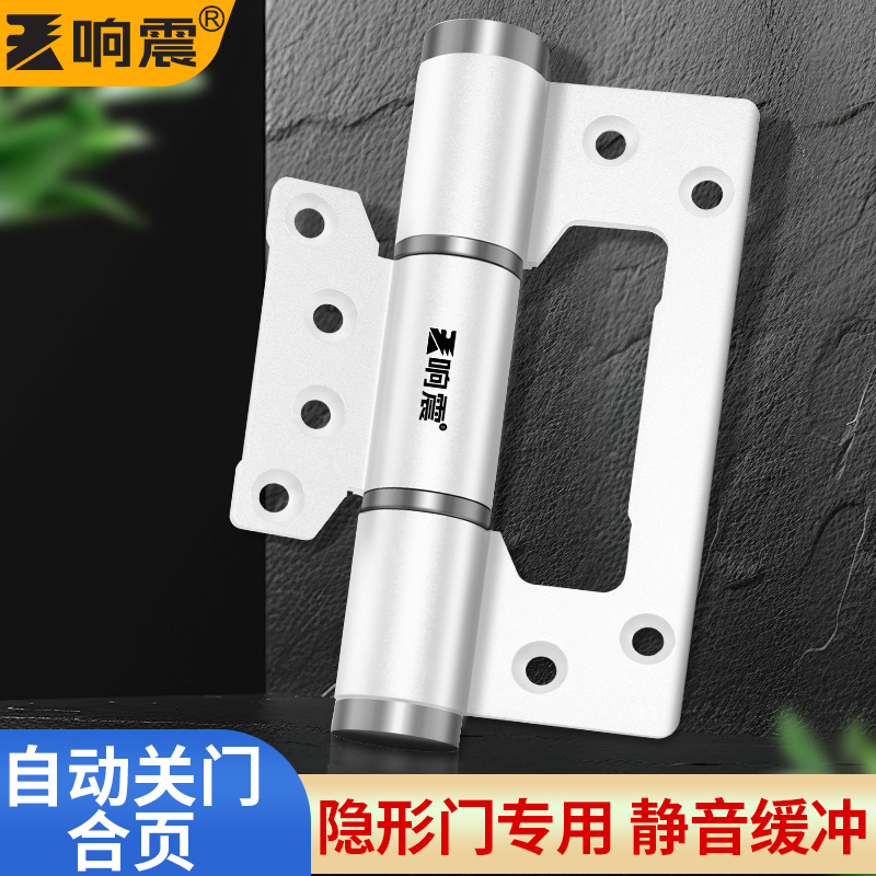 自动关门合页隐形门子母免开槽液压缓冲闭门器回弹定位簧闭门铰链