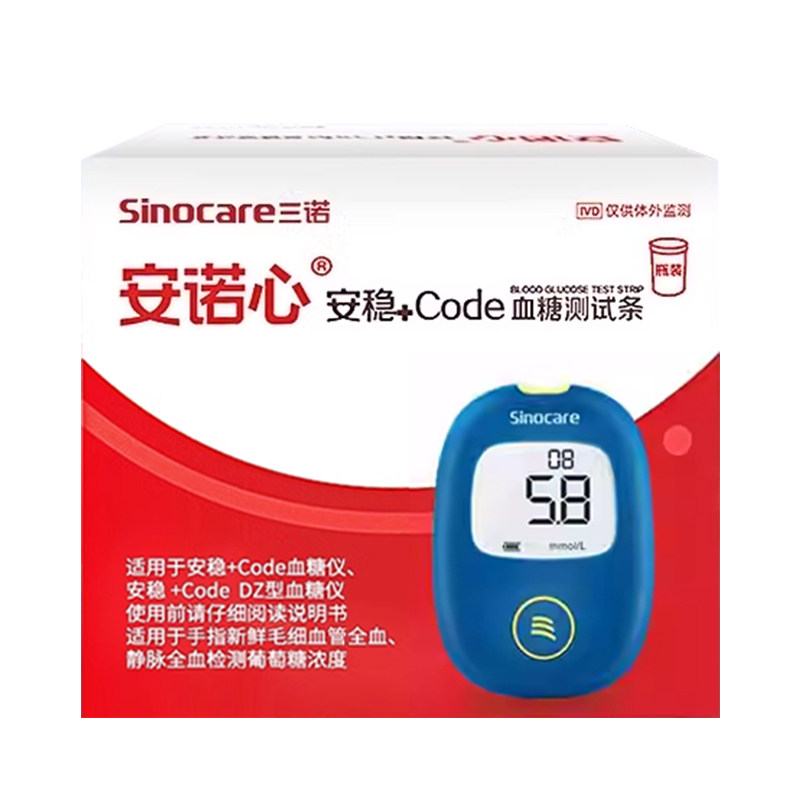 三诺安稳+code型血糖试纸条