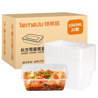 特美居食品级一次性方型打包盒
