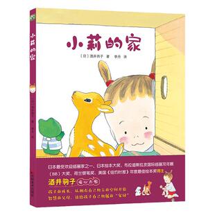 小莉的家 绘本 国际绘本大师酒井驹子暖心力作绘本 草丛中 眨眼间 汉娜醒了 小夜熊 圣诞节前的夜晚