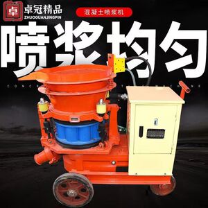 混凝土喷浆机绿化喷浆机湿喷机干湿一体湿喷机护坡细石砂浆喷涂机