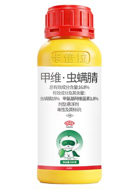 16.8%甲维虫螨腈甲氨基阿维菌素甘蓝甜菜夜蛾菜青虫农药杀虫剂