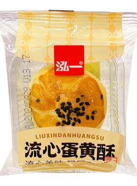 泓一流心蛋黄酥充饥饱腹整箱年货
