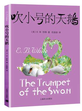 吹小号的天鹅正版三年级课外书