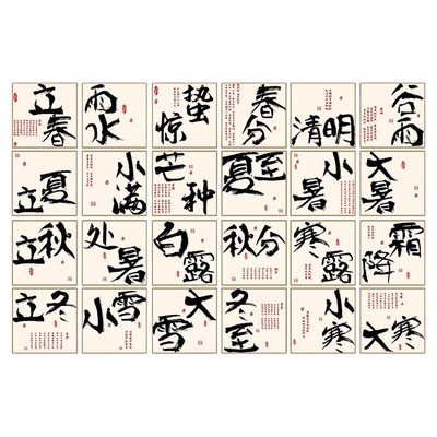 【速发】养生馆二十四节气文化墙
