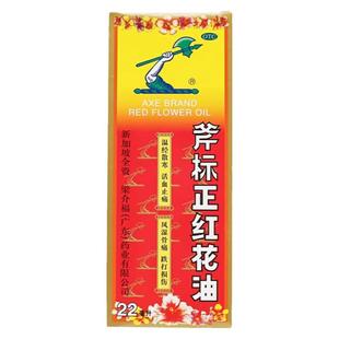 福斧 标正红花油22ml*1瓶/盒 温经散寒活血止痛风湿骨痛筋骨酸痛