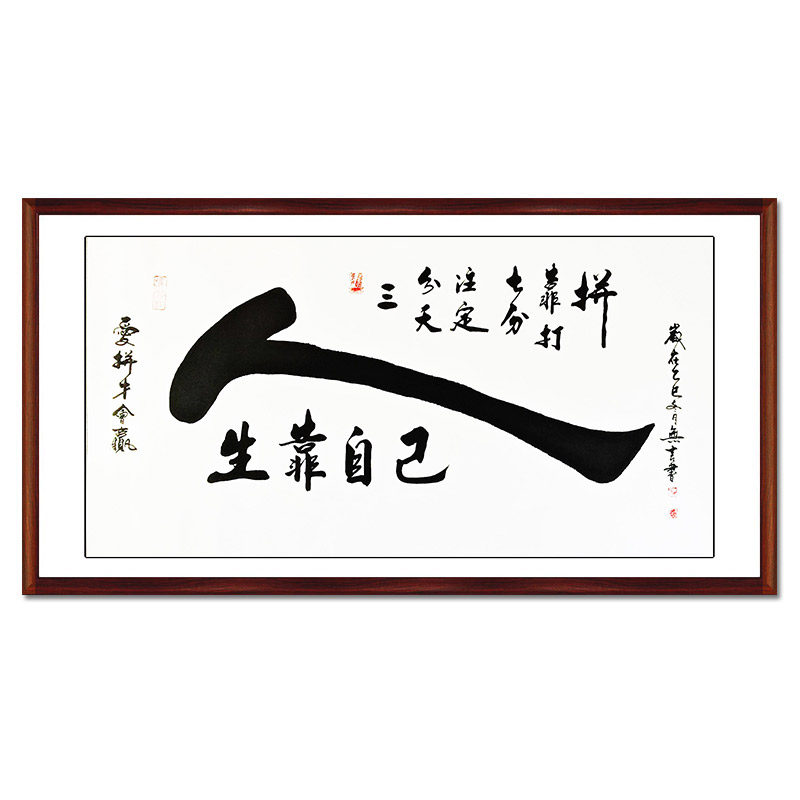 上品国画书法手写真迹
