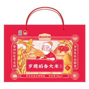 袁谷农场岁穗稻香礼盒五常大米送家人送长辈五常大米500g*8袋
