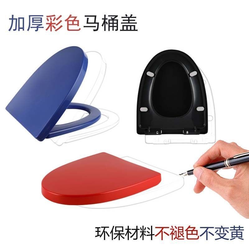高品质彩色马桶盖老式通用座便盖配件加厚缓降静音快拆O型U型V型