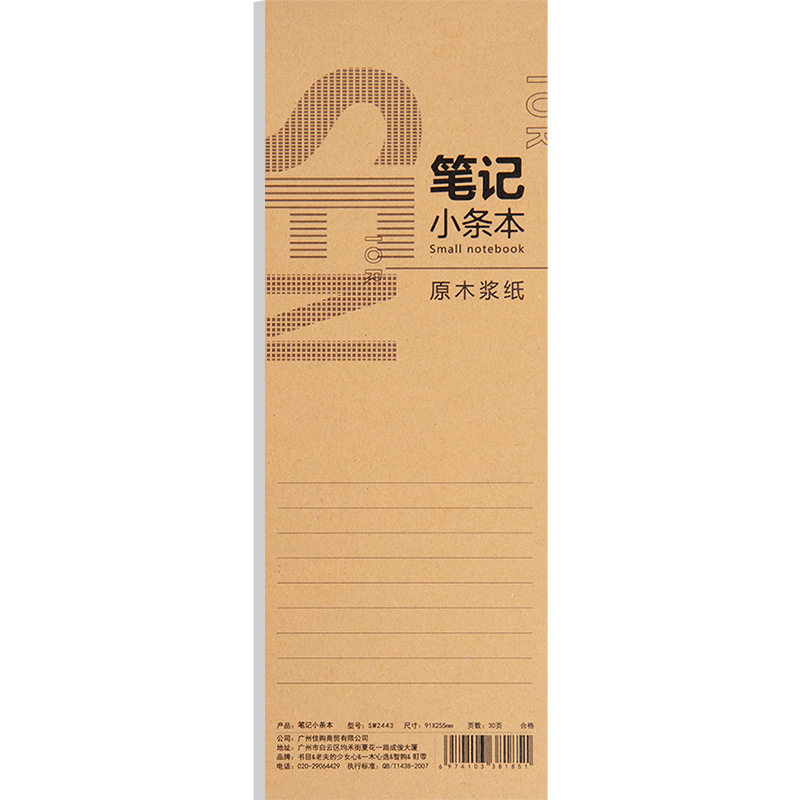 语文小条本学生用横线方格作业本牛皮纸空白英语稿纸笔记本长条