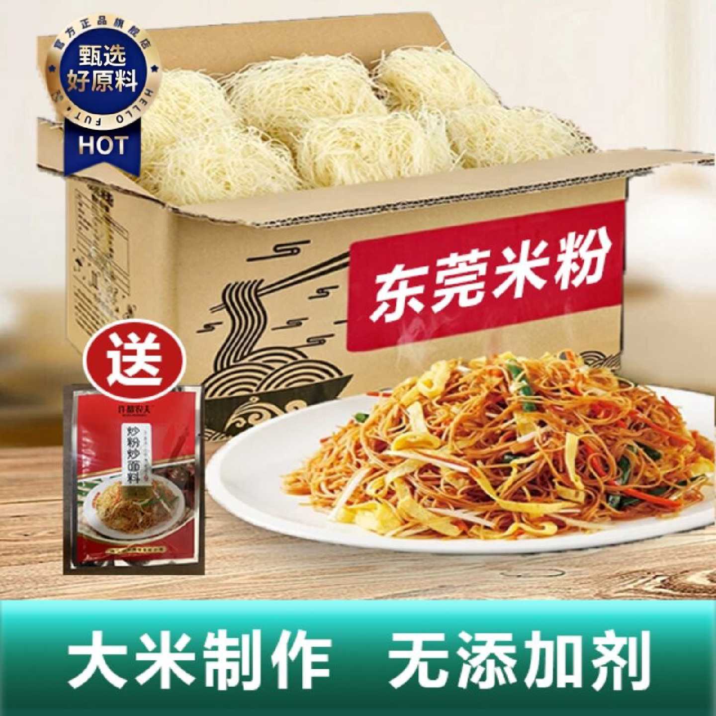 米粉正宗东莞米粉5斤2斤炒粉干炒米粉批发方便速食花甲粉细米线