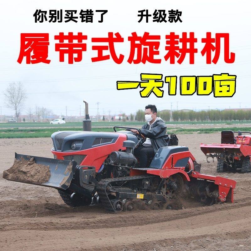 多功能履带式旋耕机微耕机开沟机大型乘坐式大马力拖拉机农用整车