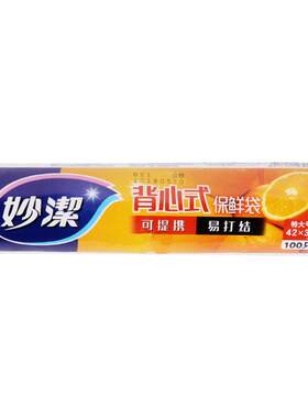 保鲜袋背心式妙洁食品级pe手提式