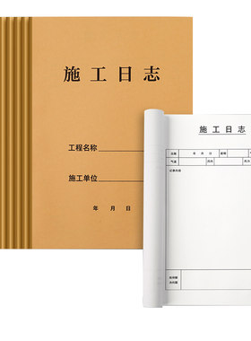 正彩建筑行40页新版监理日志