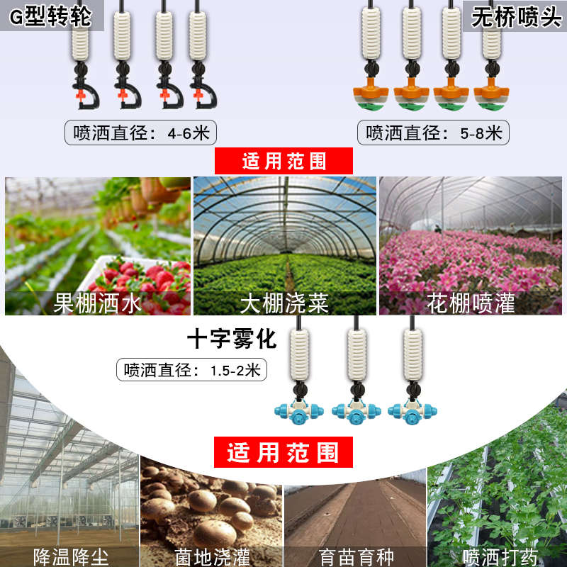 大棚喷雾喷淋系统倒挂吊喷喷洒微喷头自动灌溉雾化喷灌喷全套系统
