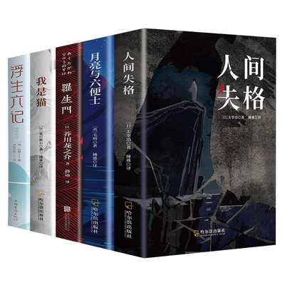 全5册世界经典文学名著