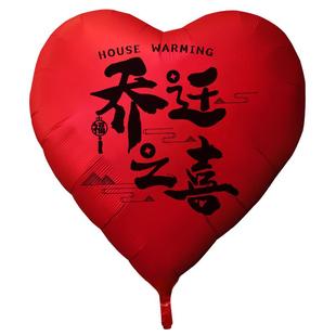 乔迁之喜装饰爱心形大气球新居布置新房客厅搬家入宅仪式用品全套