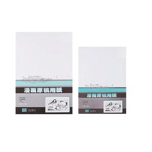 巨匠小爱神A4/B4带刻度漫画动漫原稿纸110g投稿纸白稿纸学生绘画练习纸8开肯特纸4k分镜纸日本进口批发