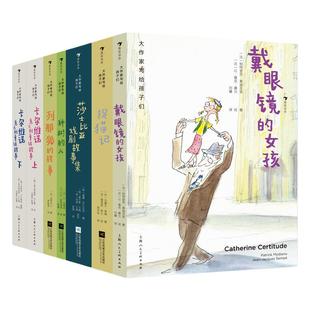 浪花朵朵正版 大作家写给孩子们第2辑二 莎士比亚戏剧故事集+卡尔维诺意大利童话故事+种树的人+捉猫记等7册 儿童文学 后浪童书