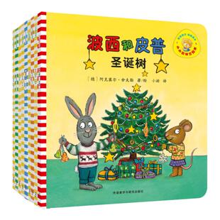 【外研社旗舰店】波西和皮普套装9册 《咕噜牛》作者德国著名插画大师阿克塞尔·舍夫勒作品 小小聪明豆