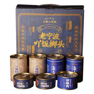 三关六码头礼盒大头菜烤麸回锅肉油焖笋罐头礼包宁波特产送礼佳品