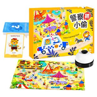警察抓小偷益智思训练玩具亲子互动小学生双人中秋儿童节礼物桌游