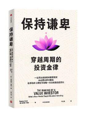 保持谦卑高塔姆·拜德