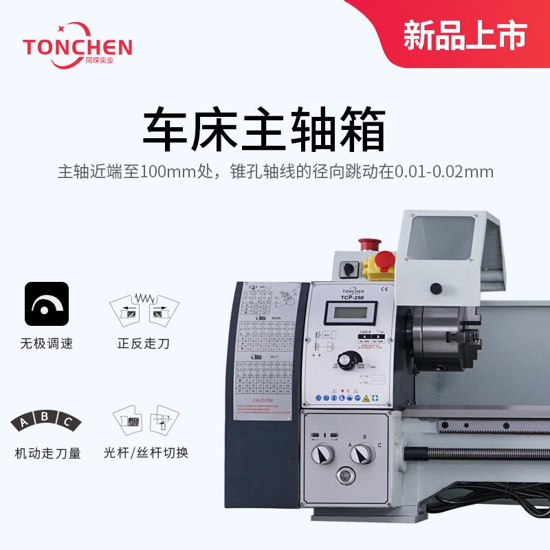 同琛TC250多功能微型仪表金属木工小机床220v 家用车床木工功能