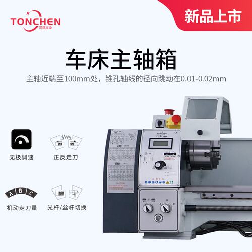 同琛TC250多功能微型仪表金属木工小机床220v 家用车床木工功能