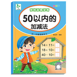 幼小衔接5/10/20/50/100以内加减法配视频一日一练幼儿园数学练习册儿童大班学前班 中小班初学者口算术本数字能力天天练口算题卡