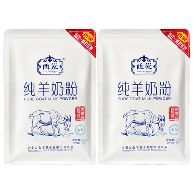 西蒙纯羊奶粉350g*2袋内独立条装