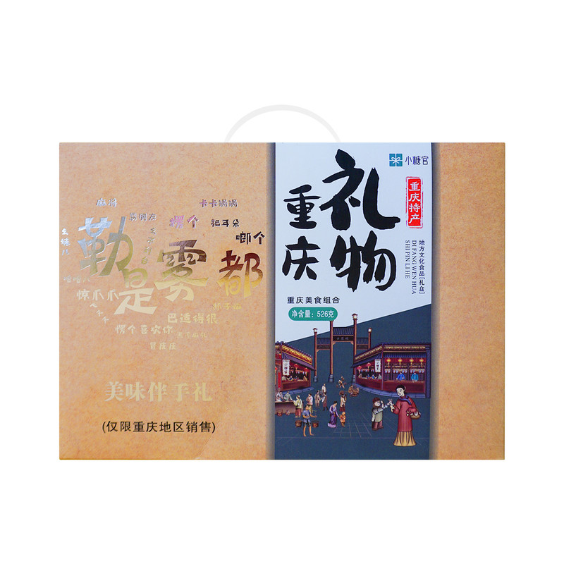 重庆特产礼盒麻花桃酥辣子鸡零食