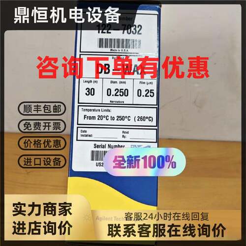 议价122-7032色谱柱DB-WAX30m 0.25mm 0.25mum