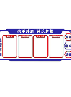 办公室文化墙贴3d团队风采