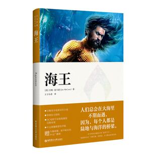 海王 中文典藏.精装有声版赠声情并茂广播剧 DC华纳中文典藏系列 电影小说