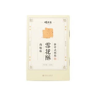 杨先生咸蛋黄肉松海苔雪花酥咸味饼干网红小零食杭州特产糕点小吃