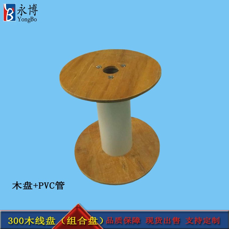 永博300胶合板木线工字木制盘绕线线电缆轮卷盘盘盘加工卷