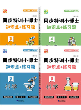 小学科学知识点练习册